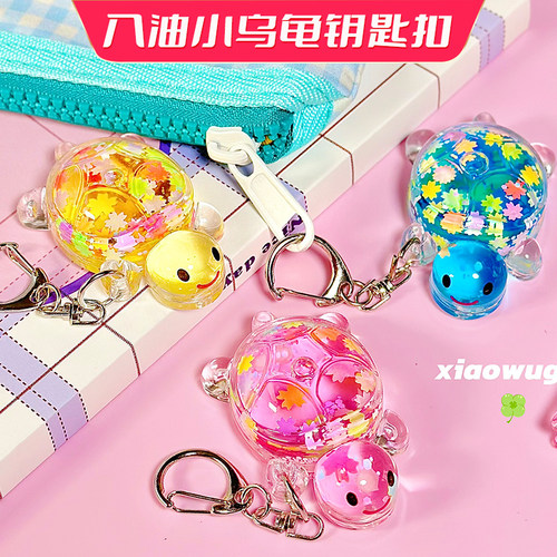 流沙小乌龟钥匙扣吉祥如意