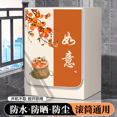 滚筒滚筒洗衣机防水防晒套防尘罩
