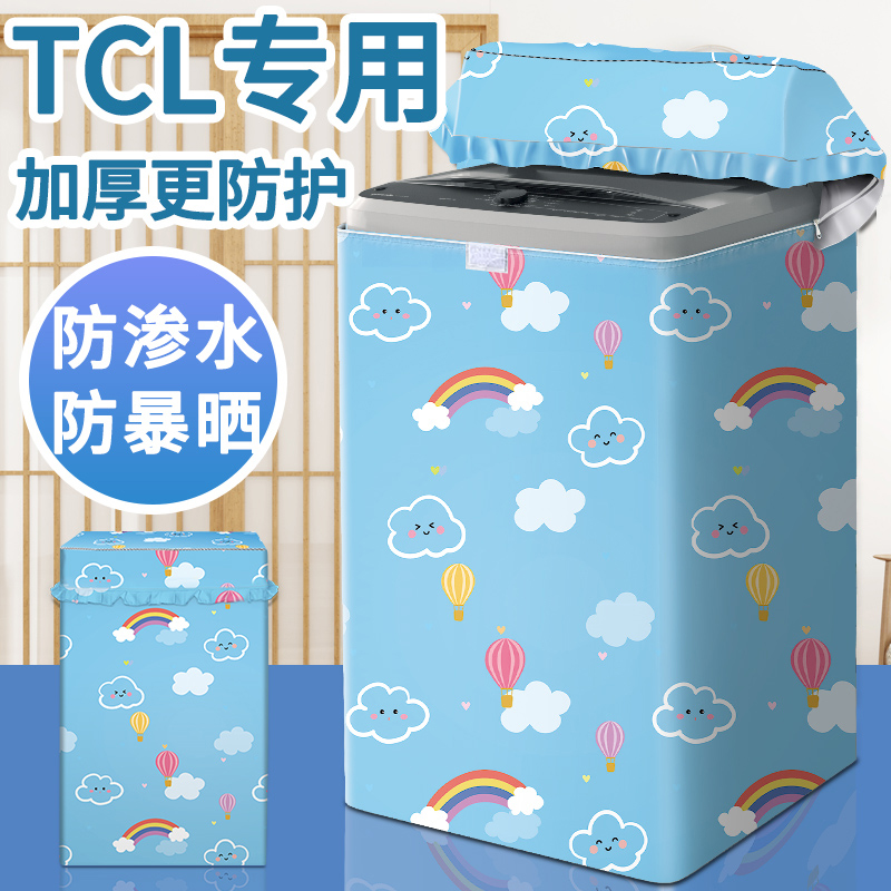 tcl上开盖10公斤洗衣机套罩波轮