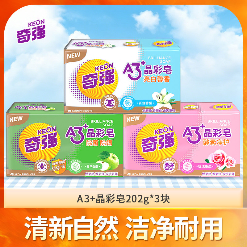 【旗舰店】奇强肥皂洗衣皂实惠装家用透明皂内衣皂去污去渍