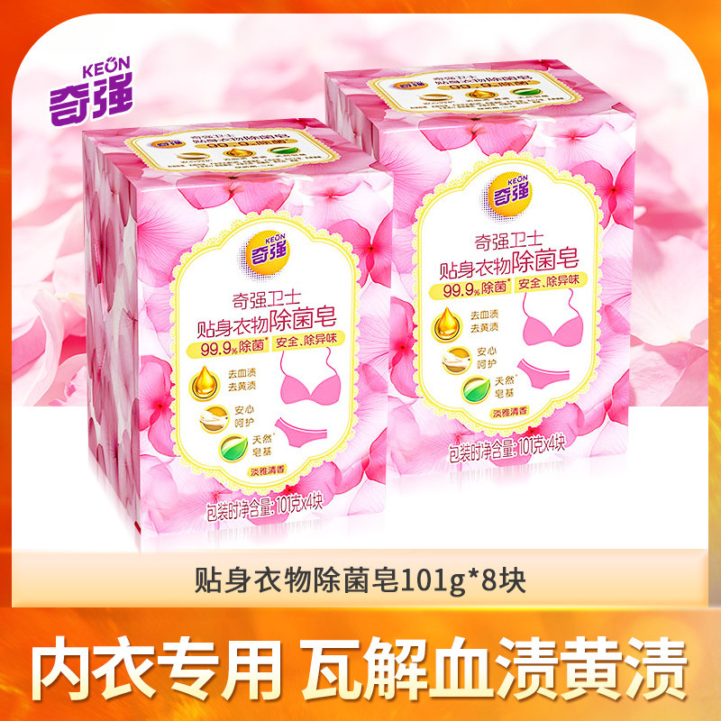 keon/奇强卫士内衣皂101g*4连块装洗衣专用皂手洗女士肥皂洗衣
