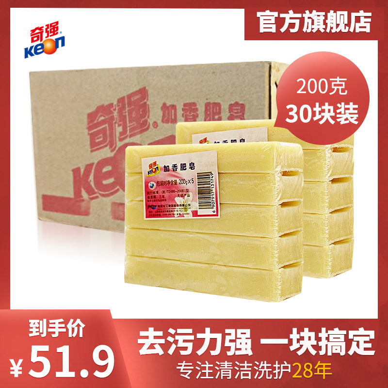 【官方旗舰店】奇强老肥皂强力去污易漂洗带花香30块家庭组合装