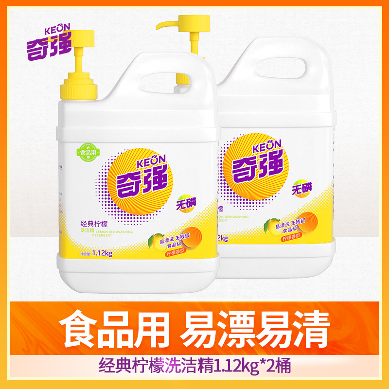 奇强Keon柠檬洗洁精2瓶重油清洁浓缩无残留食品级家用厨房大桶|msdalam kategori Care pembersih/tuala wanita/kertas/Aromatherapy, Keluarga lebih bersih persekitaran, Detergent - dari Buy2taobao.com untuk memberikan perkhidmatan ejen Taobao profesional membeli