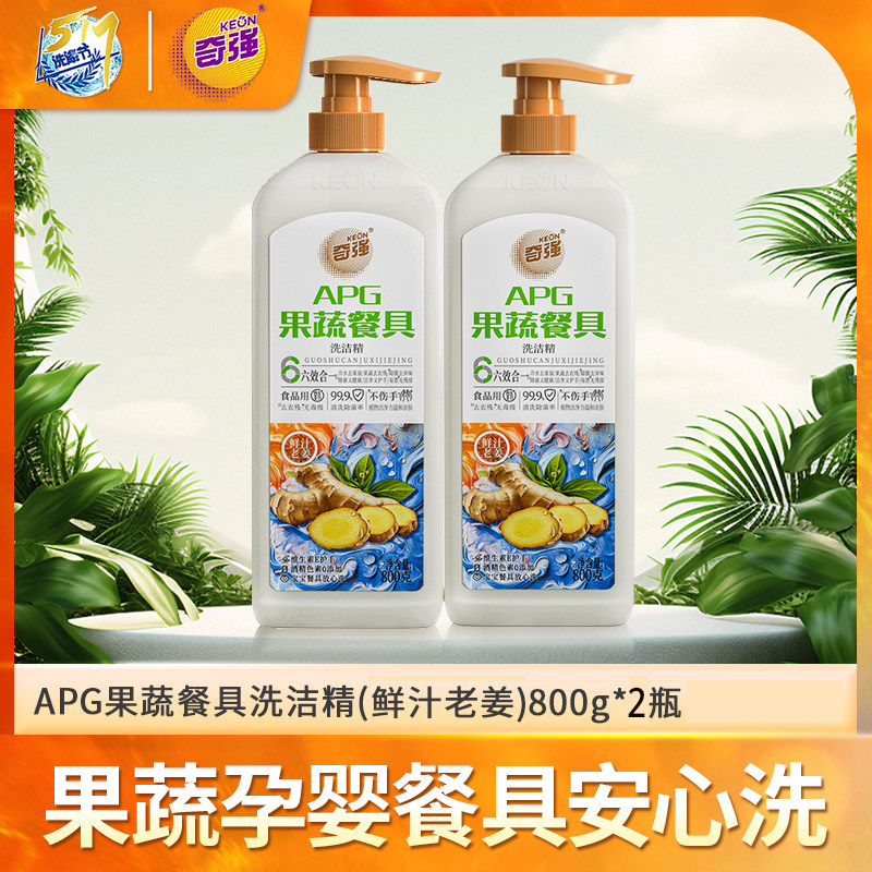 517奇强APG果蔬餐具洗洁精800g*2瓶