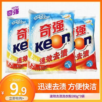 奇强280g*3袋洗衣粉手洗去污