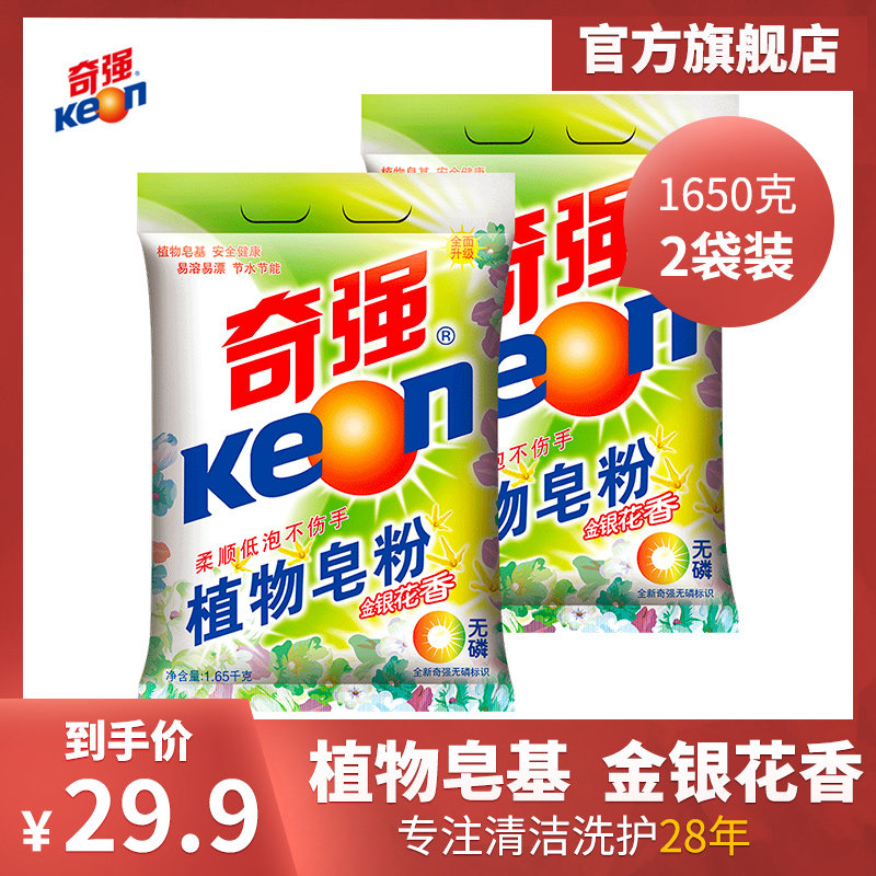 【官方旗舰店】奇强洗衣粉柔顺低泡无磷去油植物皂基6.6斤家庭装