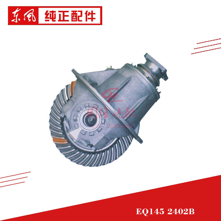 145减速器豪沃75b差速总成东风eq后桥高质量你改装提速节油包邮