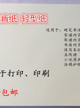 a3护眼硬笔书法打印纸
