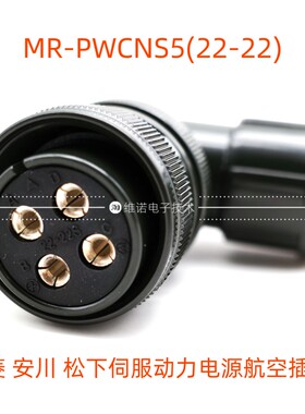 MS3108B4芯美军标航空插头 MS3106A-22-22S/P MR-PWCNS5