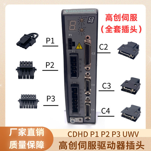 固高伺服驱动器插头C1 C2 C3 C4CDHD P1 P2 P3 UWV编码线馈线端子
