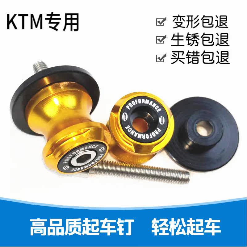 适用于KTM390/790/890DUKE/RCADV改装摩托车起车钉螺丝驻车螺丝