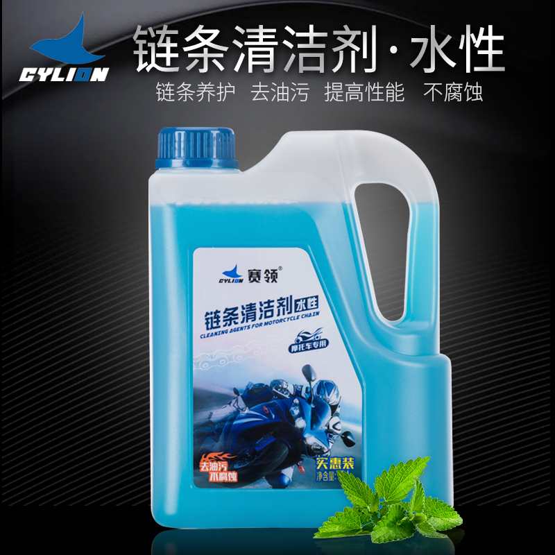 2L赛领 摩托车重机车链条清洗剂 自行车链条清洁剂水性不腐蚀油封