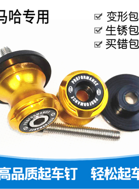 适用于雅马哈摩托车起车钉R1R6R3R25MT09MT03MT01改装起车螺丝