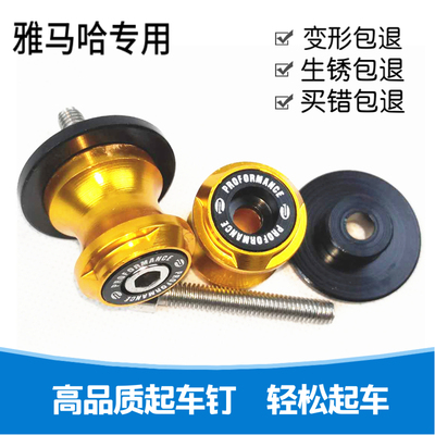 适用于雅马哈摩托车起车钉R1R6R3R25MT09MT03MT01改装起车螺丝