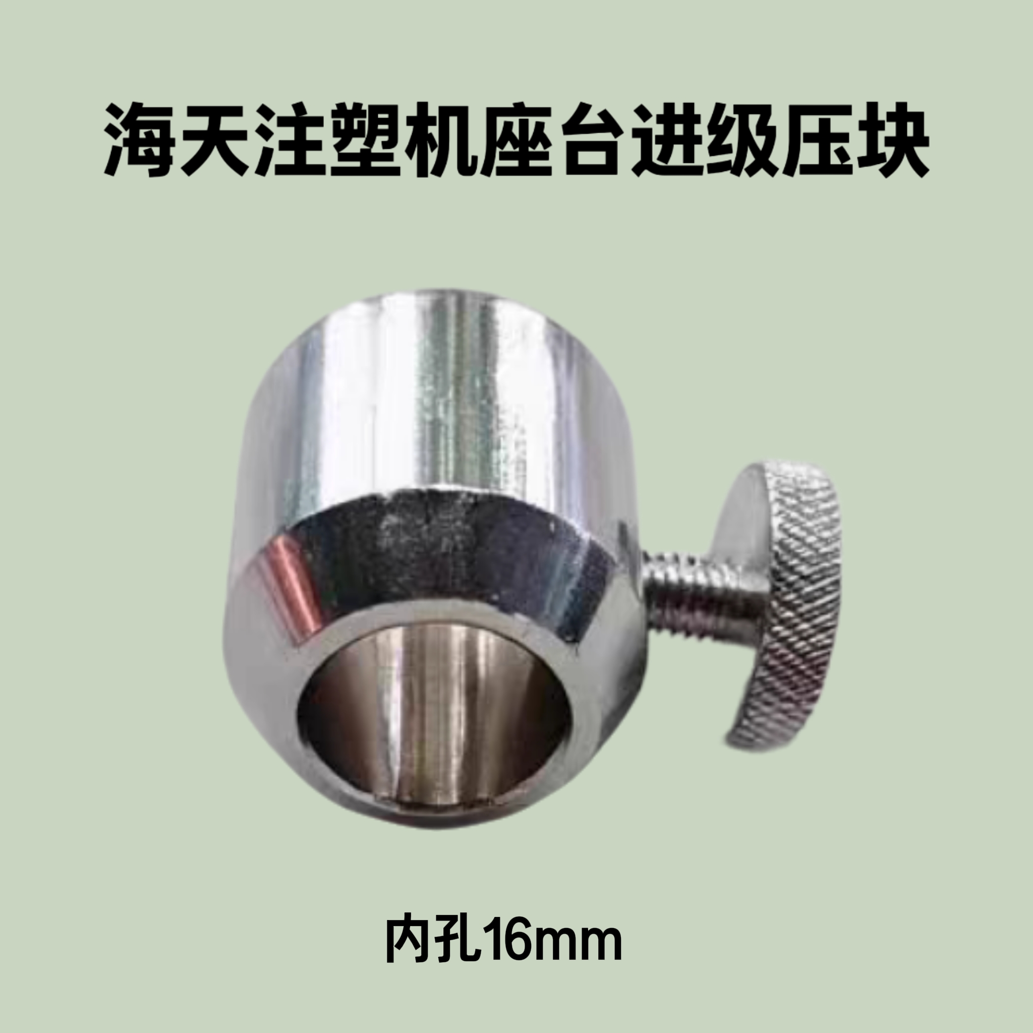 海天注塑机配件原装座台进级压块行程开关限位块碰的座台进终压块