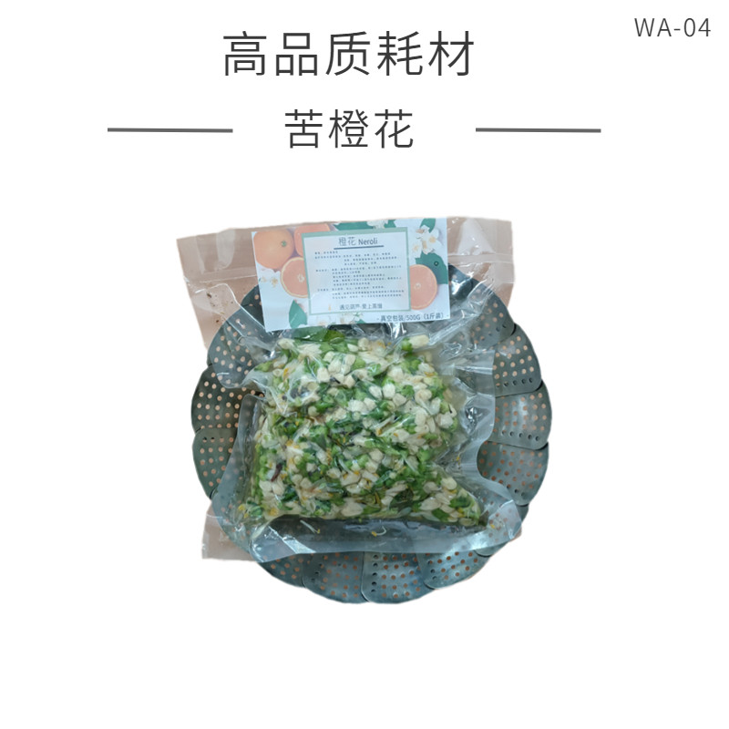 【高品质耗材】苦橙花新鲜腌制高品质橙花原料DIY橙花纯露精油
