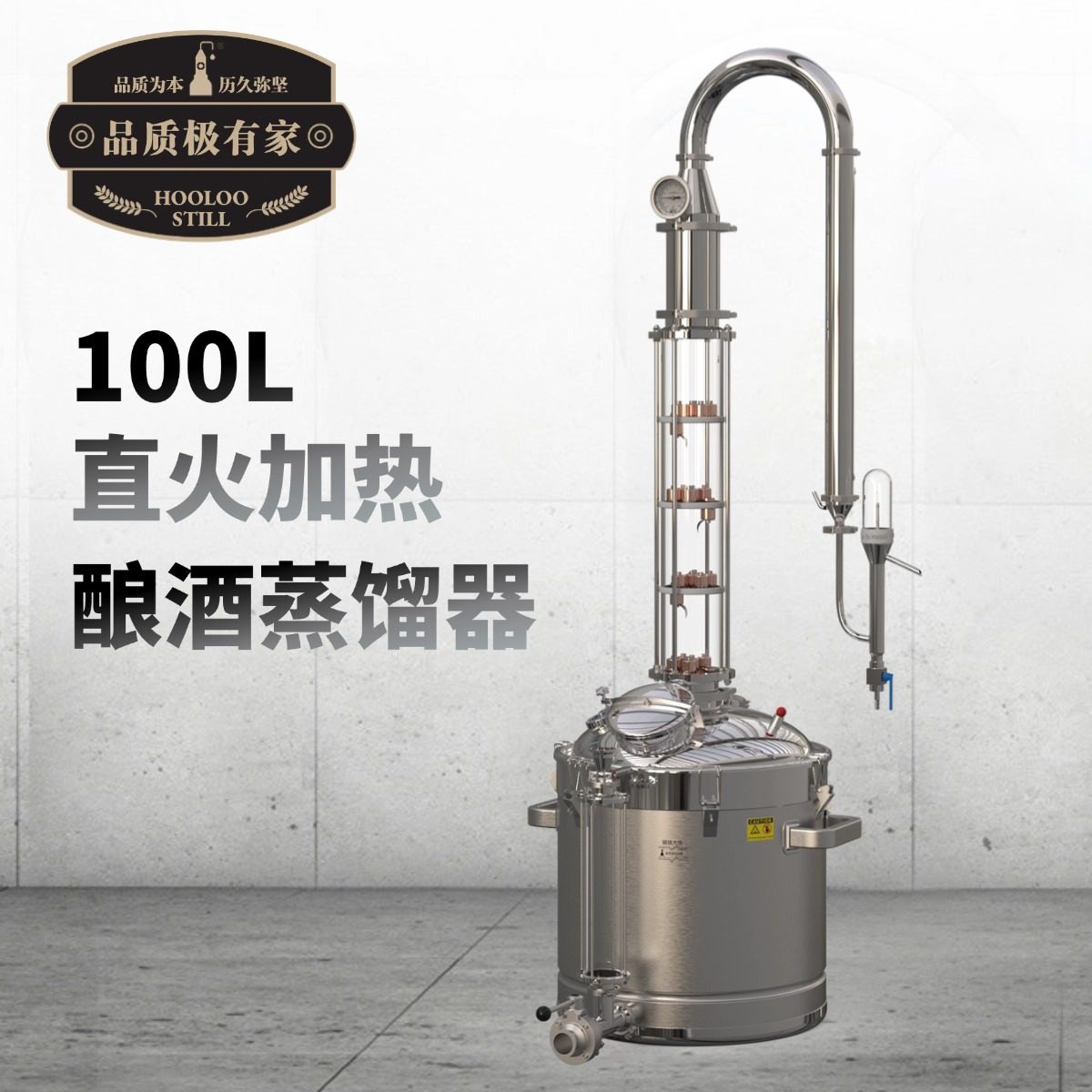 葫芦塔式直火酿酒设备100L精馏酿酒设备商用家用威士忌白酒蒸酒器