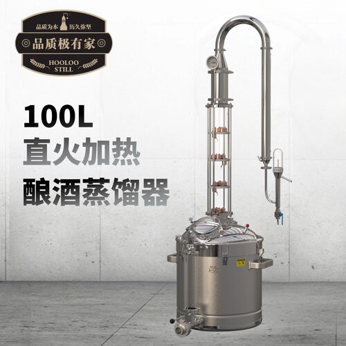 白酒商用酿酒设备HOOLOO多种加热