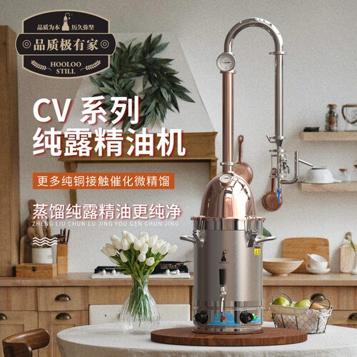 HOOLOO纯露精油机出露品质高