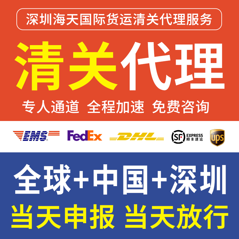 极速正规清关 全球寄香港到大陆内地 寄快递物流 清关代理