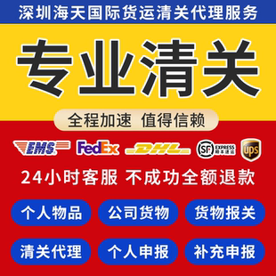 清关代收香港到大陆 各种个人物品 国际快递物流
