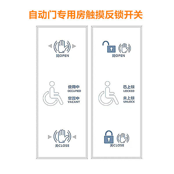 自动门专用房反锁开关残疾卫生间