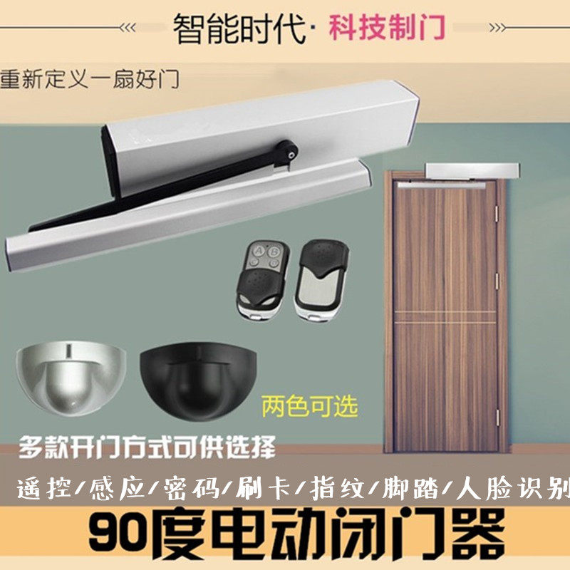 电动闭门器开门器90度开门