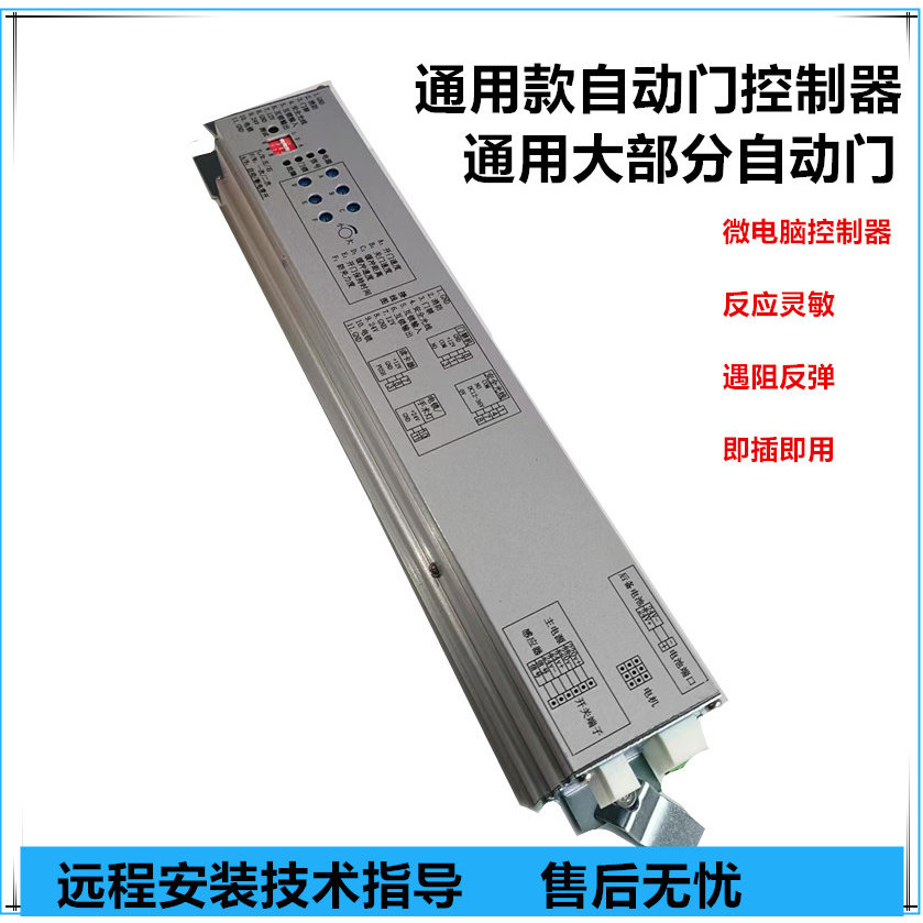 通用款自动感应门微电脑控制器