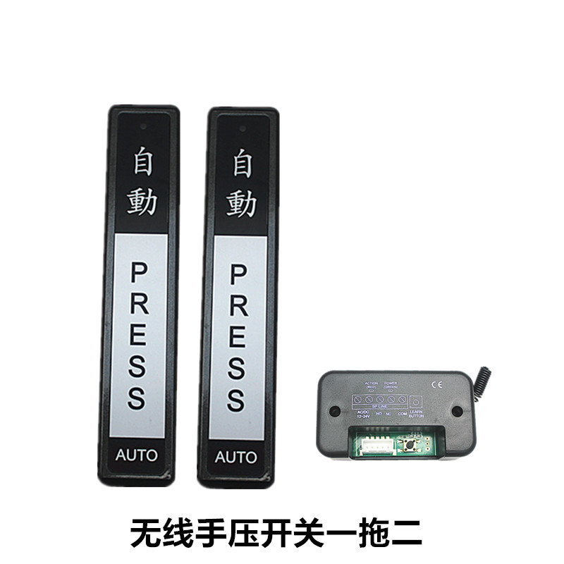 自动门无线手压开关感应器无线手押开关电动门移门无线遥控开关