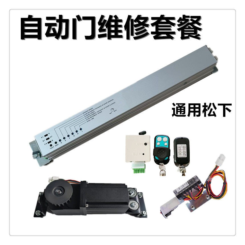 自动感应玻璃门控制器马达电脑板