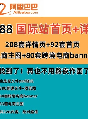 阿里巴巴国际站详情首页装修设计英文主页psd源文件分层素材模板