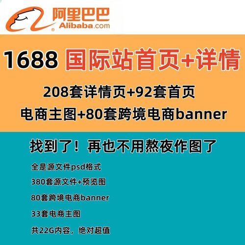 阿里巴巴国际站详情首页装修设计英文主页psd源文件分层素材模板