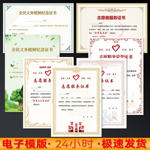 电子版志愿者服务捐赠大学生优秀获奖荣誉模版word可编辑打印