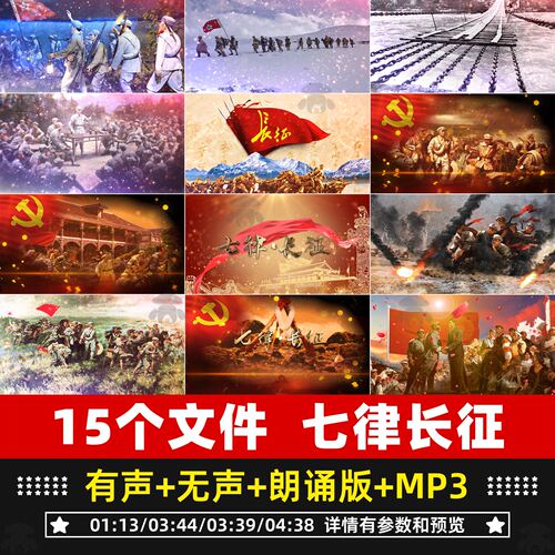 七律长征朗诵背景视频红军精神诗词演讲比赛伴奏音乐舞台led素材