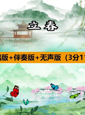 立春晚版歌曲伴奏MV古风舞蹈演出晚会舞台LED大屏幕背景视频素材