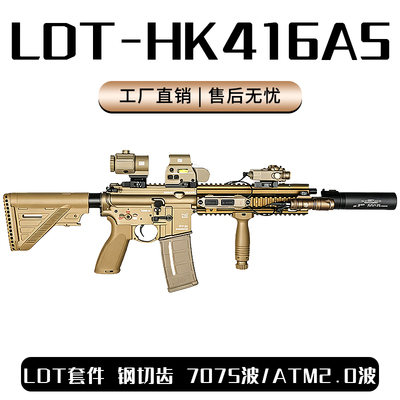 撸蛋堂LDT HK416 A5电动连发玩具枪wargame发射器海豹六队同款LDX