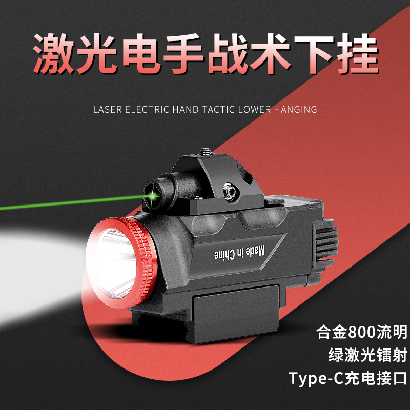 激光电手战术合金下挂手电筒强光照明灯G17格洛克绿激光镭射配件