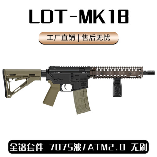 【高端代组】LDT撸蛋堂MK18金属步枪电动连发玩具枪wargame发射器