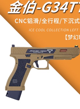 金伯g34tti电手配件新银河G17弹夹G22下挂手电sig17快拔套加蛋器