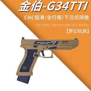 金伯g34tti焕新版电手配件新银河G17弹夹G22下挂手电sig17加蛋器