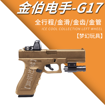 金伯G17电手新批空挂加强全行程