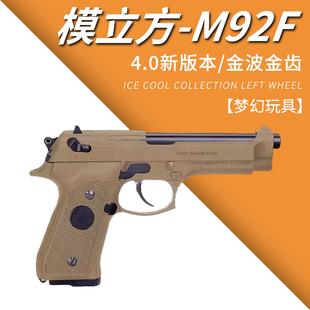 模立方M92F电动回膛手小抢发射器博塔伯莱特软弹枪合金属模型玩具