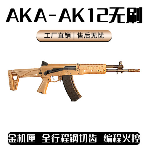 AKA AK12全金版K2联动回膛全行程电动连发玩具枪wargame发射器K2L