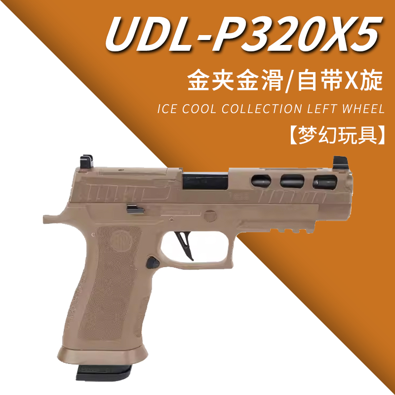 udl有稻理p320x5战术版 m18电手新银河wargame发射器 m17电动玩具
