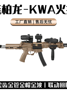 森柏龙KWA QRF火控版新品电动高速回膛空挂冲锋枪短突模型发射器