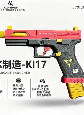 AK制造si17-TOP010/009电动cs下场玩具影视道具钢镚wargame发射器