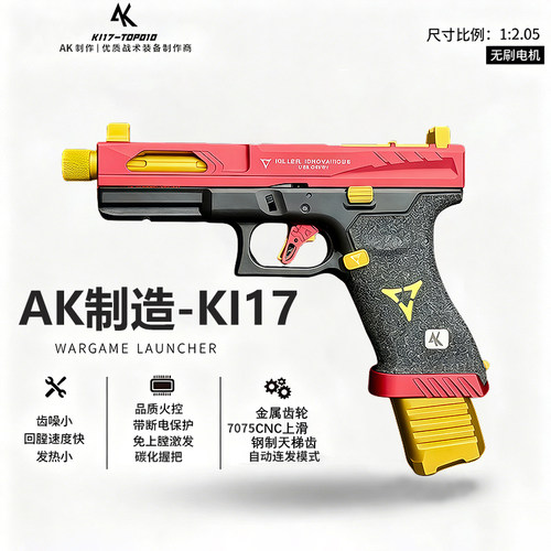 AK制造si17-TOP010/009电动cs下场玩具影视道具钢镚wargame发射器