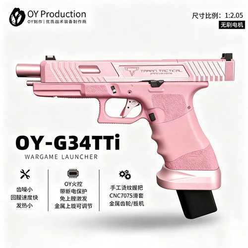第十批OY G34TTIG17塔兰战术格洛克OJK疾速追杀电动玩具电手模型