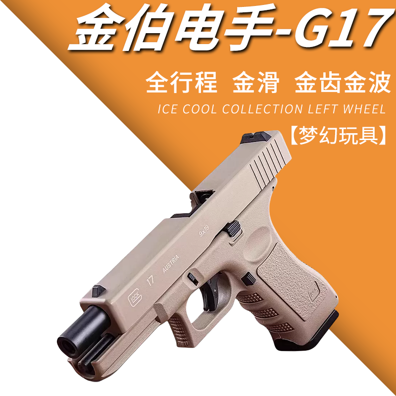 金伯G17电手新批次全行程