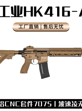零工业zero HK416 A5全金电动连发玩具枪wargame发射器7075波火控